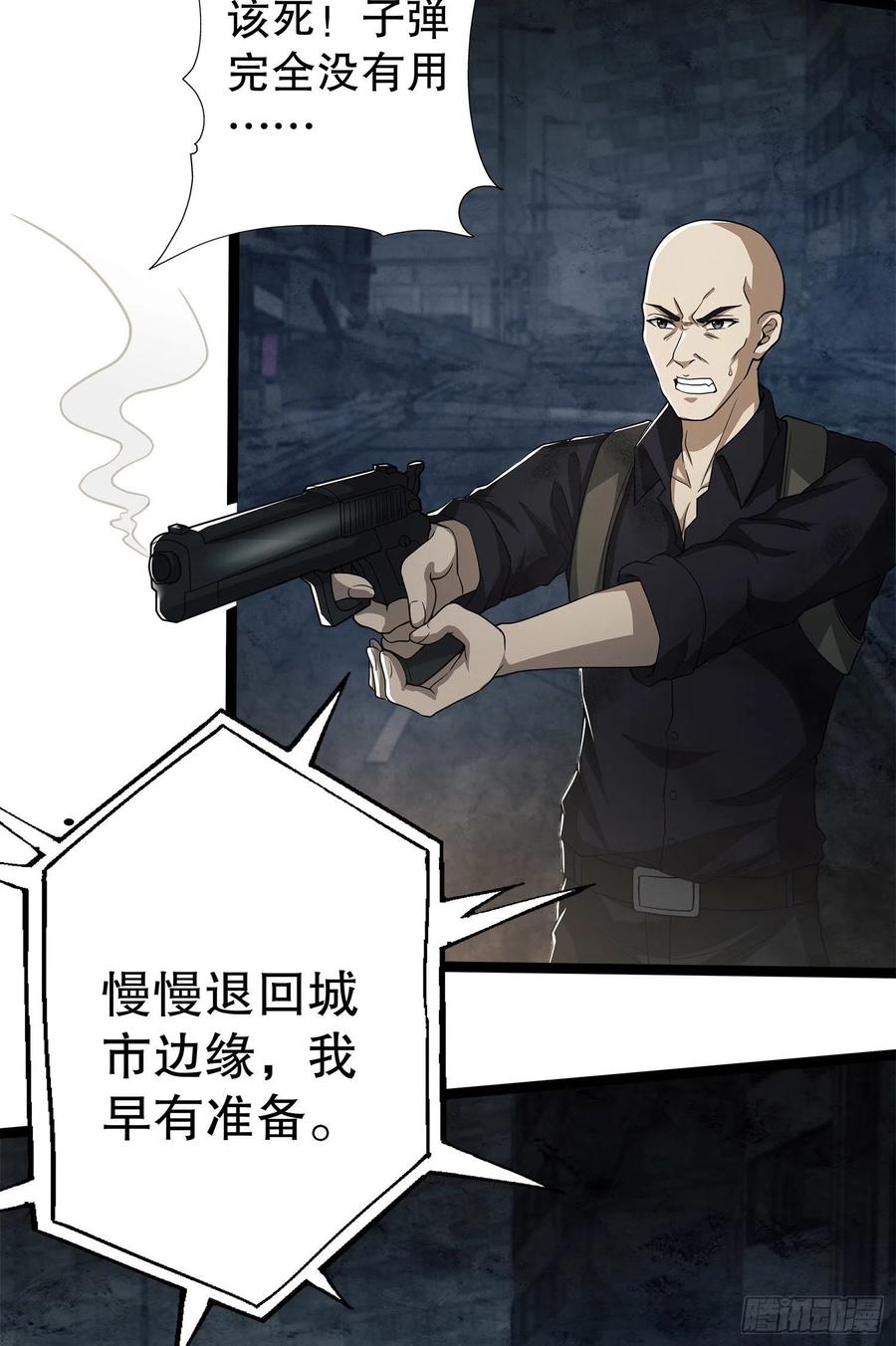 第一序列 第47话 47 实验体的娱乐活动 第23页