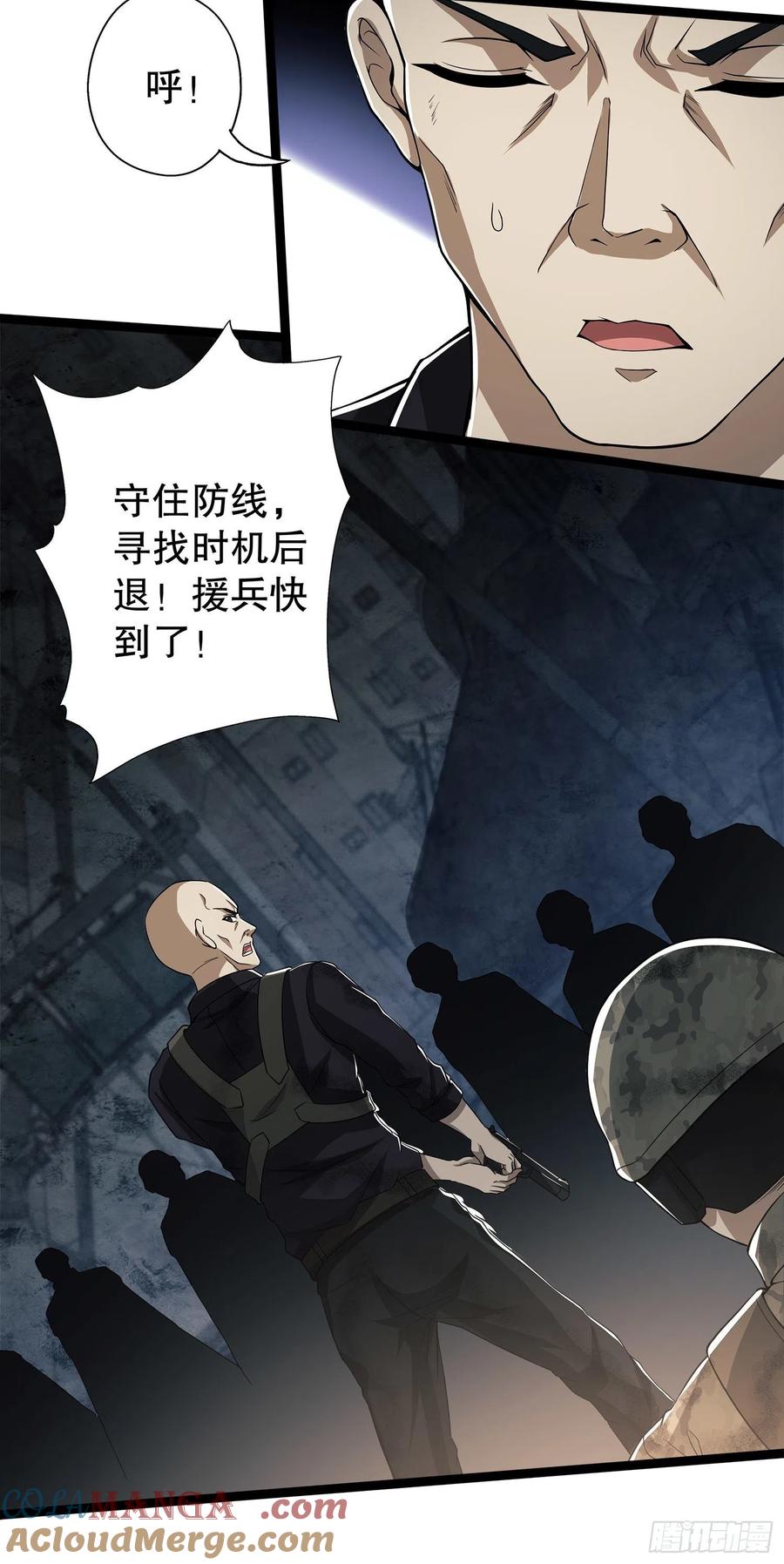 第一序列 第47话 47 实验体的娱乐活动 第25页