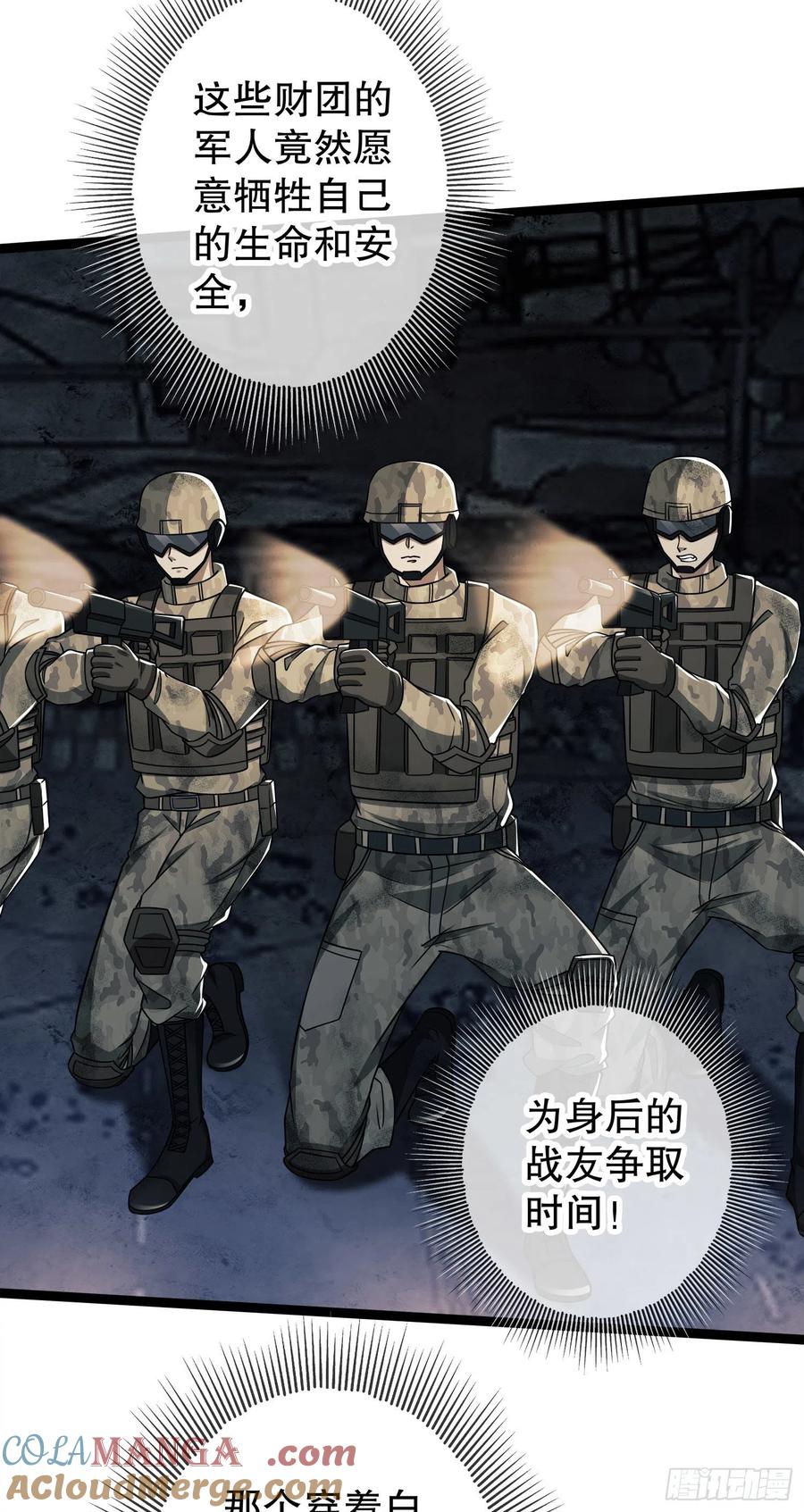 第一序列 第47话 47 实验体的娱乐活动 第19页