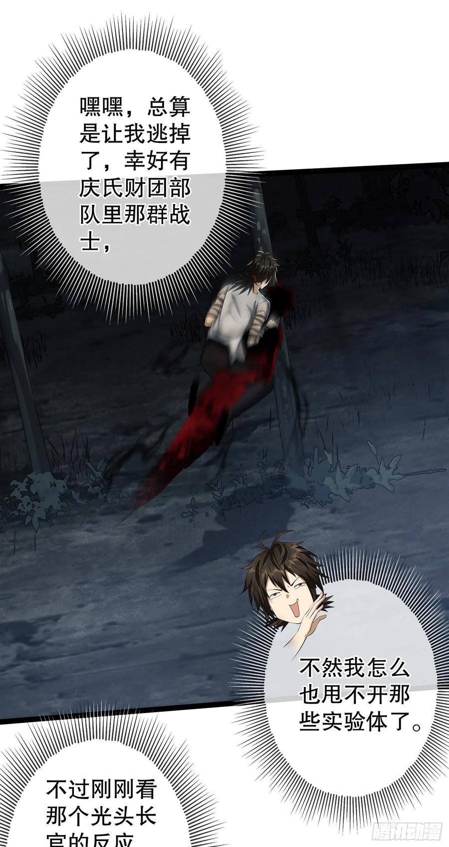 第一序列 第47话 47 实验体的娱乐活动 第30页