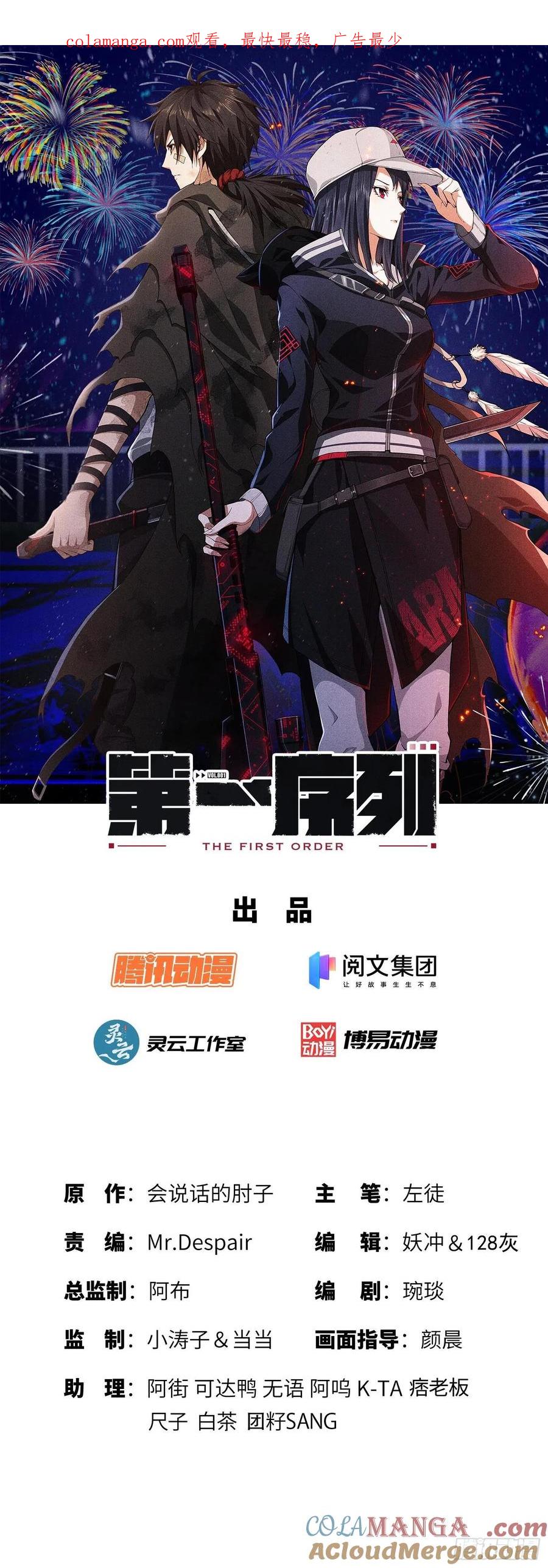 第一序列 第47话 47 实验体的娱乐活动 第1页