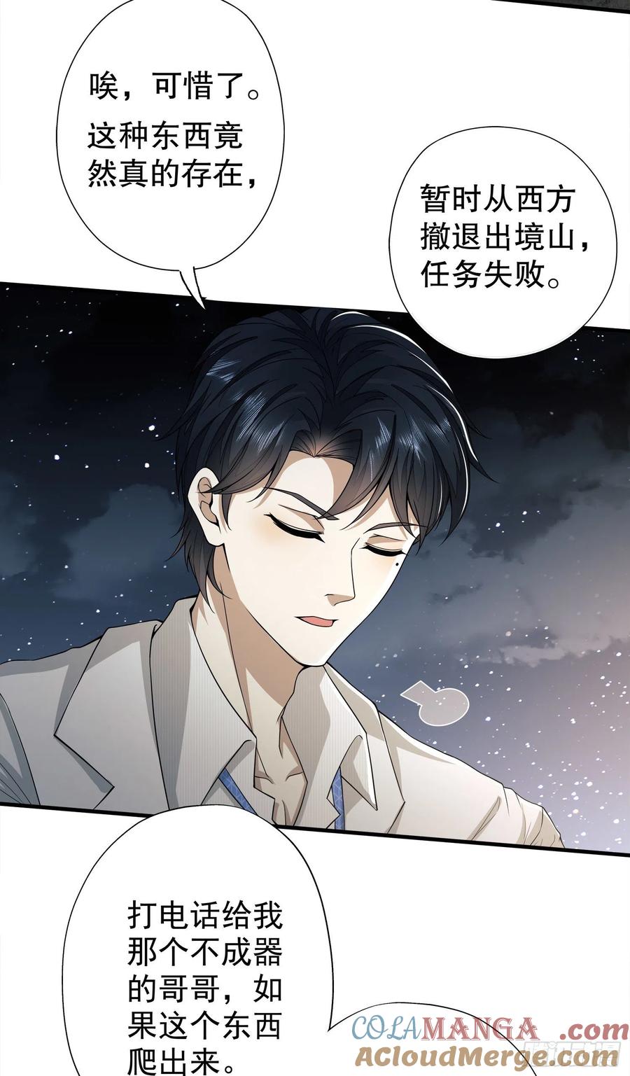 第一序列 第47话 47 实验体的娱乐活动 第40页