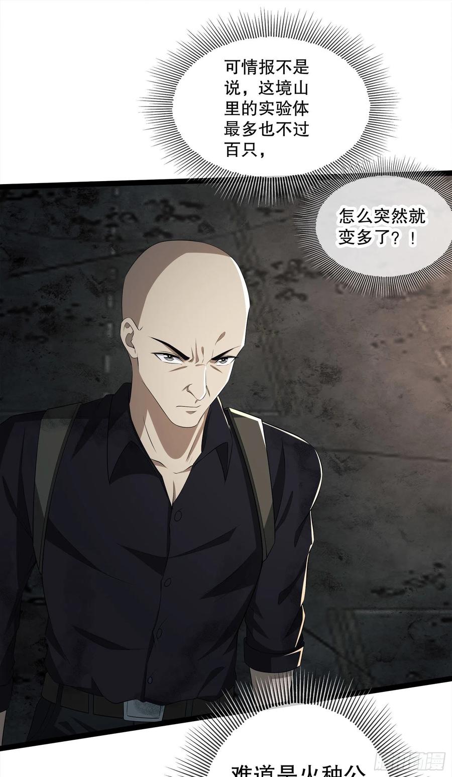 第一序列 第47话 47 实验体的娱乐活动 第14页