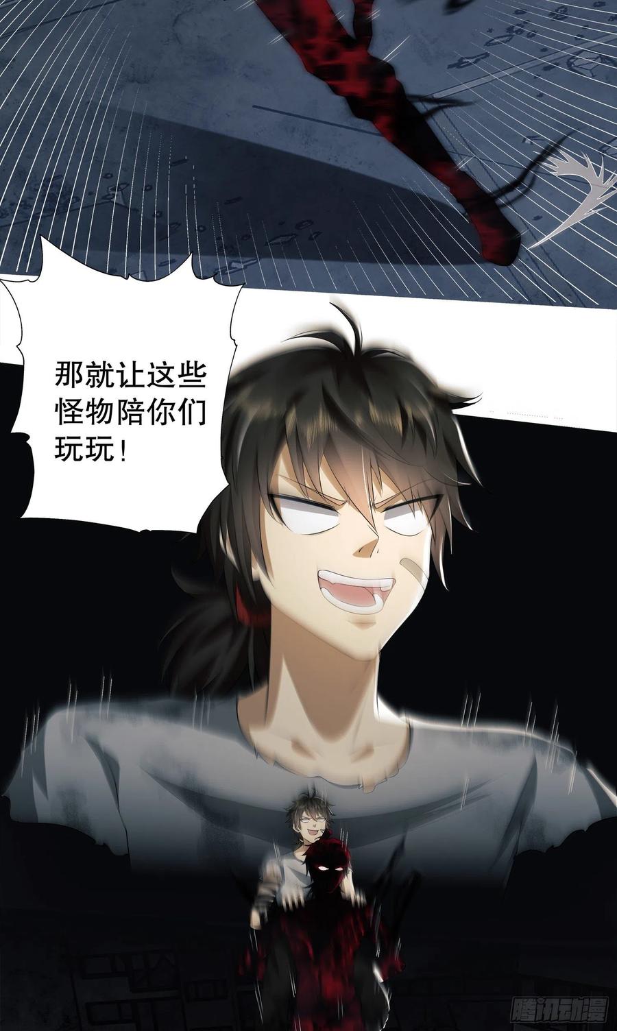 第一序列 第47话 47 实验体的娱乐活动 第8页