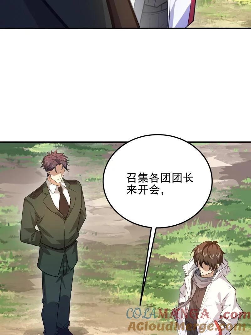 第一序列 第482话 481 变成恶鬼 第41页