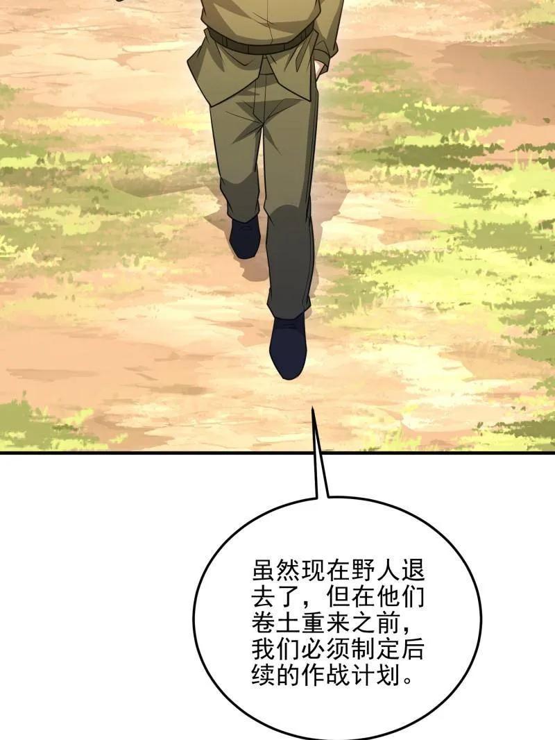 第一序列 第482话 481 变成恶鬼 第43页