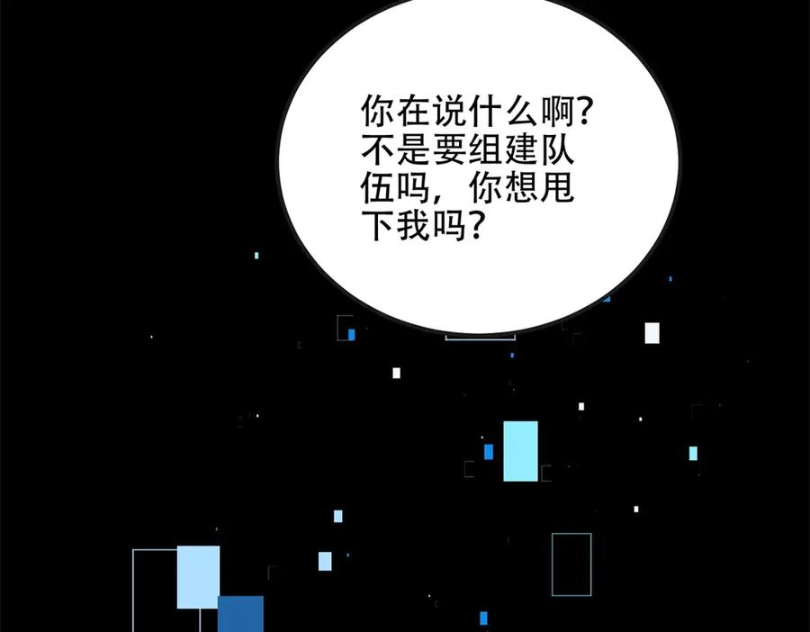 《我在末世给别人升级》第48话 恐惧的存储与释放 第155页