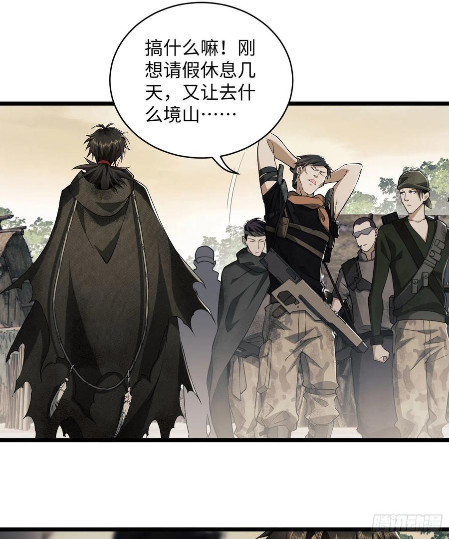 第一序列 第4话 04 不速之客 第32页