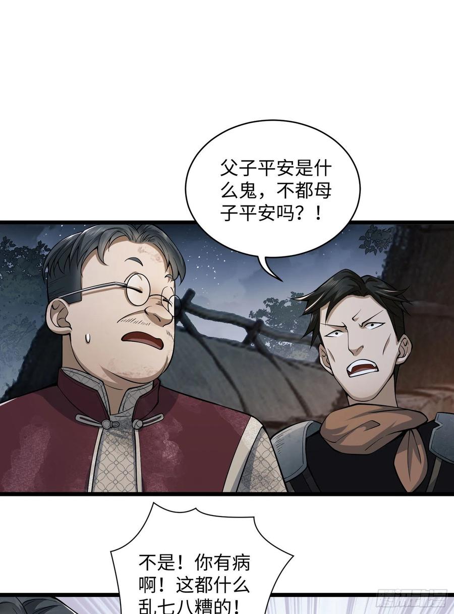 第一序列 第4话 04 不速之客 第62页