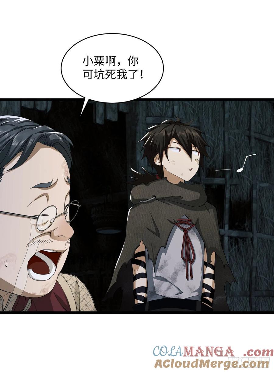 第一序列 第4话 04 不速之客 第67页