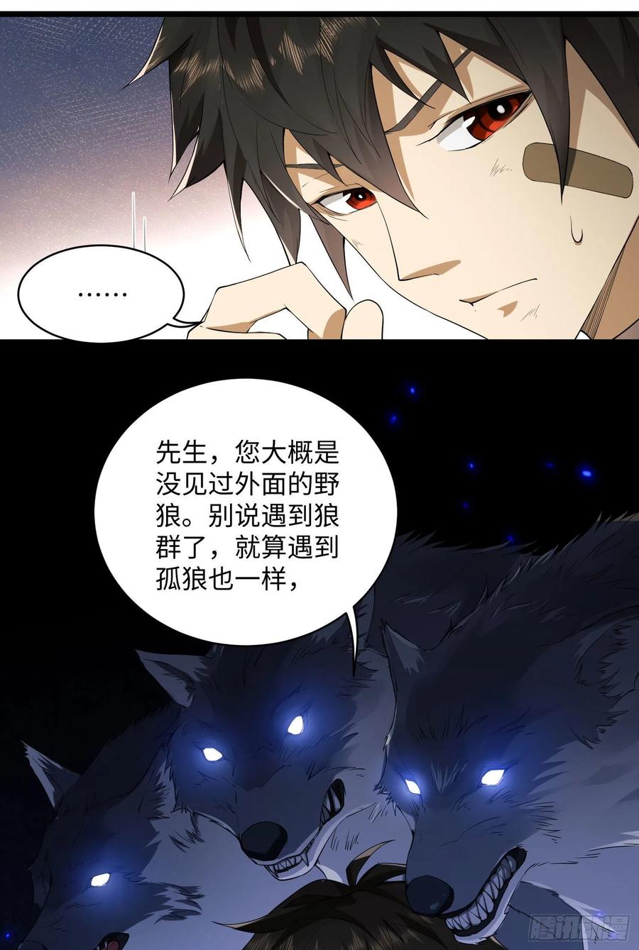第一序列 第4话 04 不速之客 第5页