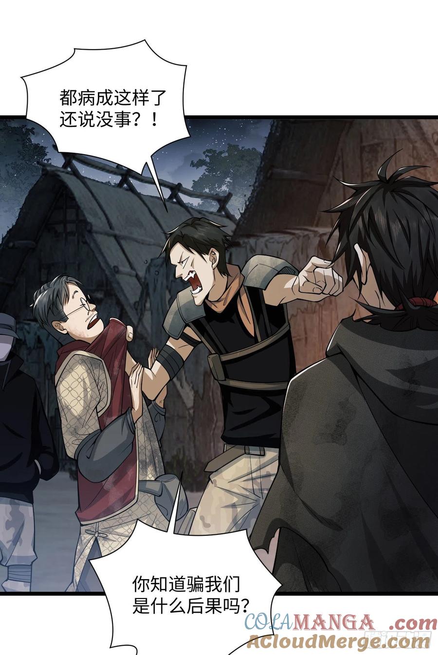 第一序列 第4话 04 不速之客 第64页