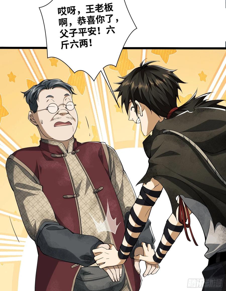 第一序列 第4话 04 不速之客 第60页