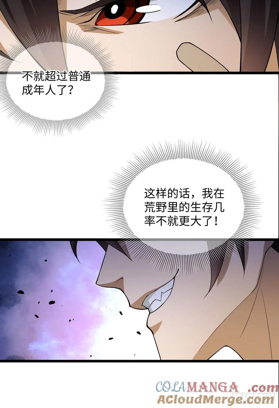 第一序列 第4话 04 不速之客 第16页
