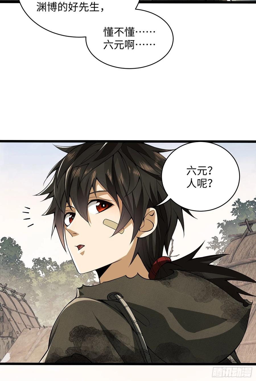 第一序列 第4话 04 不速之客 第26页