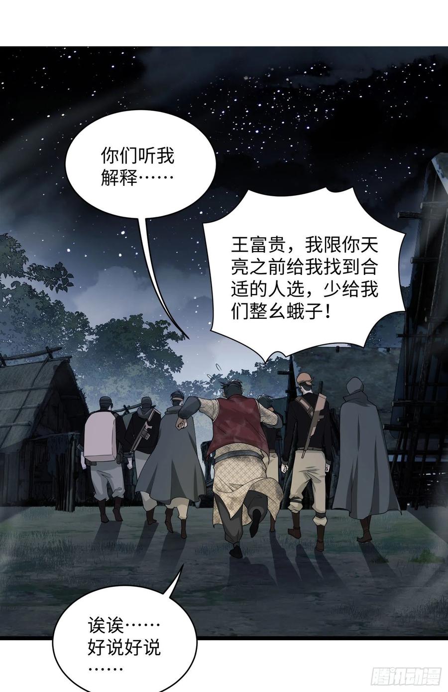 第一序列 第4话 04 不速之客 第68页