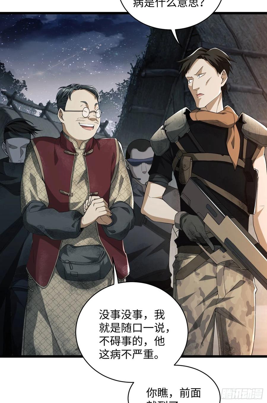 第一序列 第4话 04 不速之客 第54页