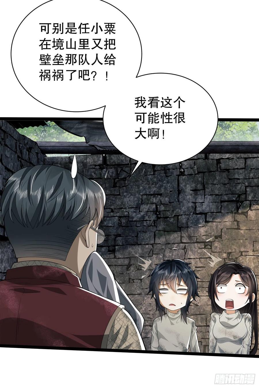 第一序列 第49话 49 人设崩了啊 第30页
