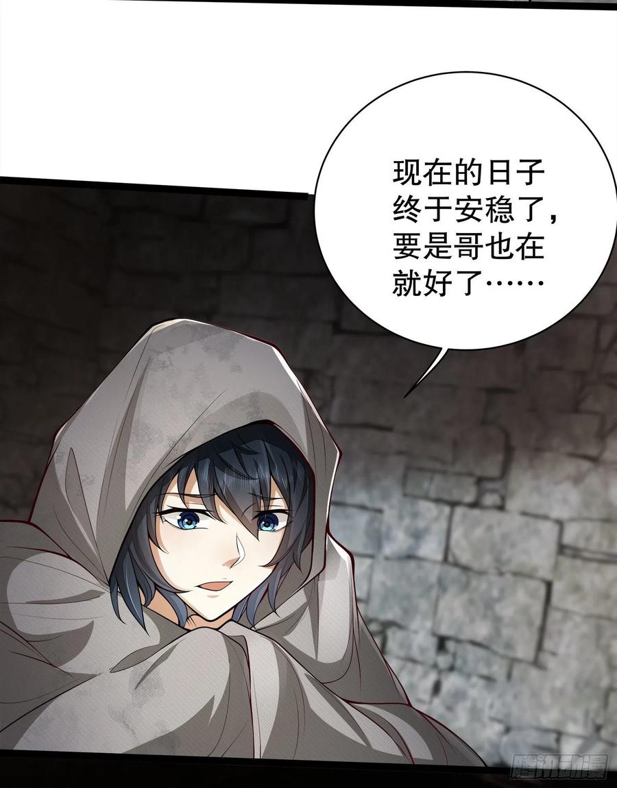 第一序列 第49话 49 人设崩了啊 第9页