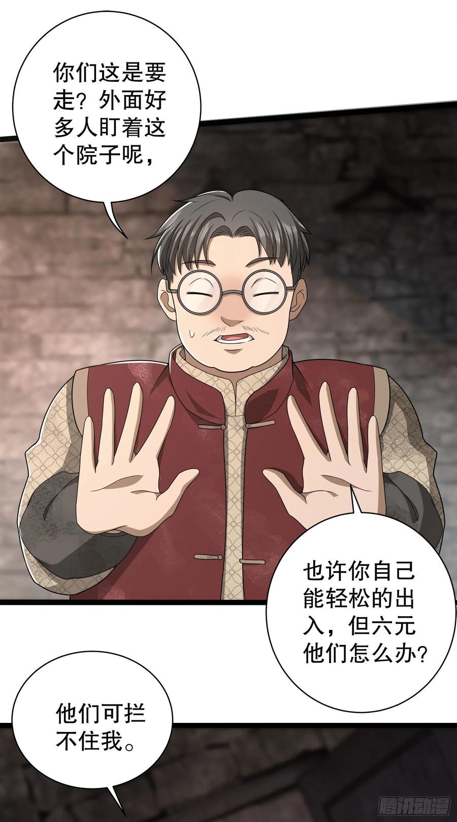 第一序列 第49话 49 人设崩了啊 第45页