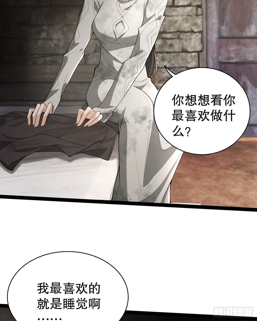 第一序列 第49话 49 人设崩了啊 第5页