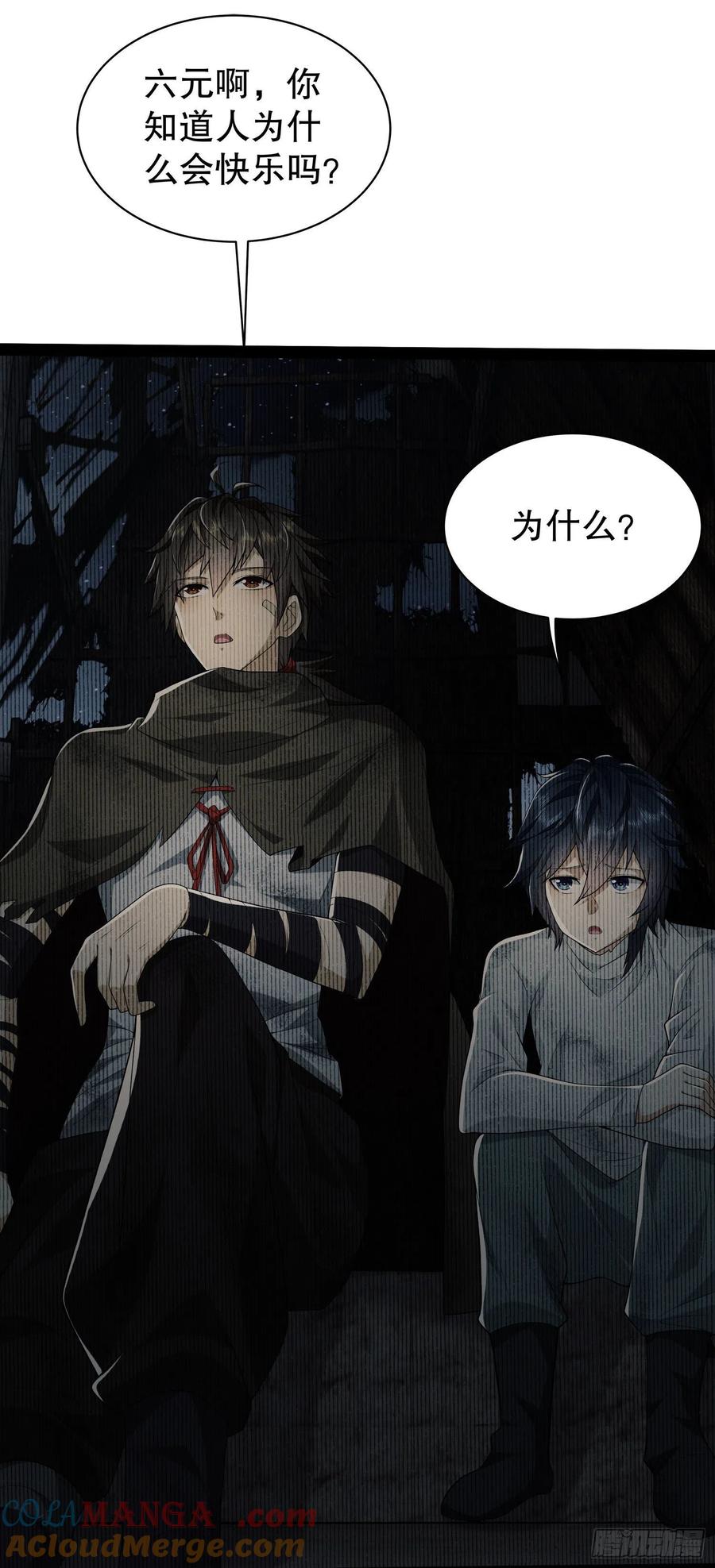 第一序列 第49话 49 人设崩了啊 第16页