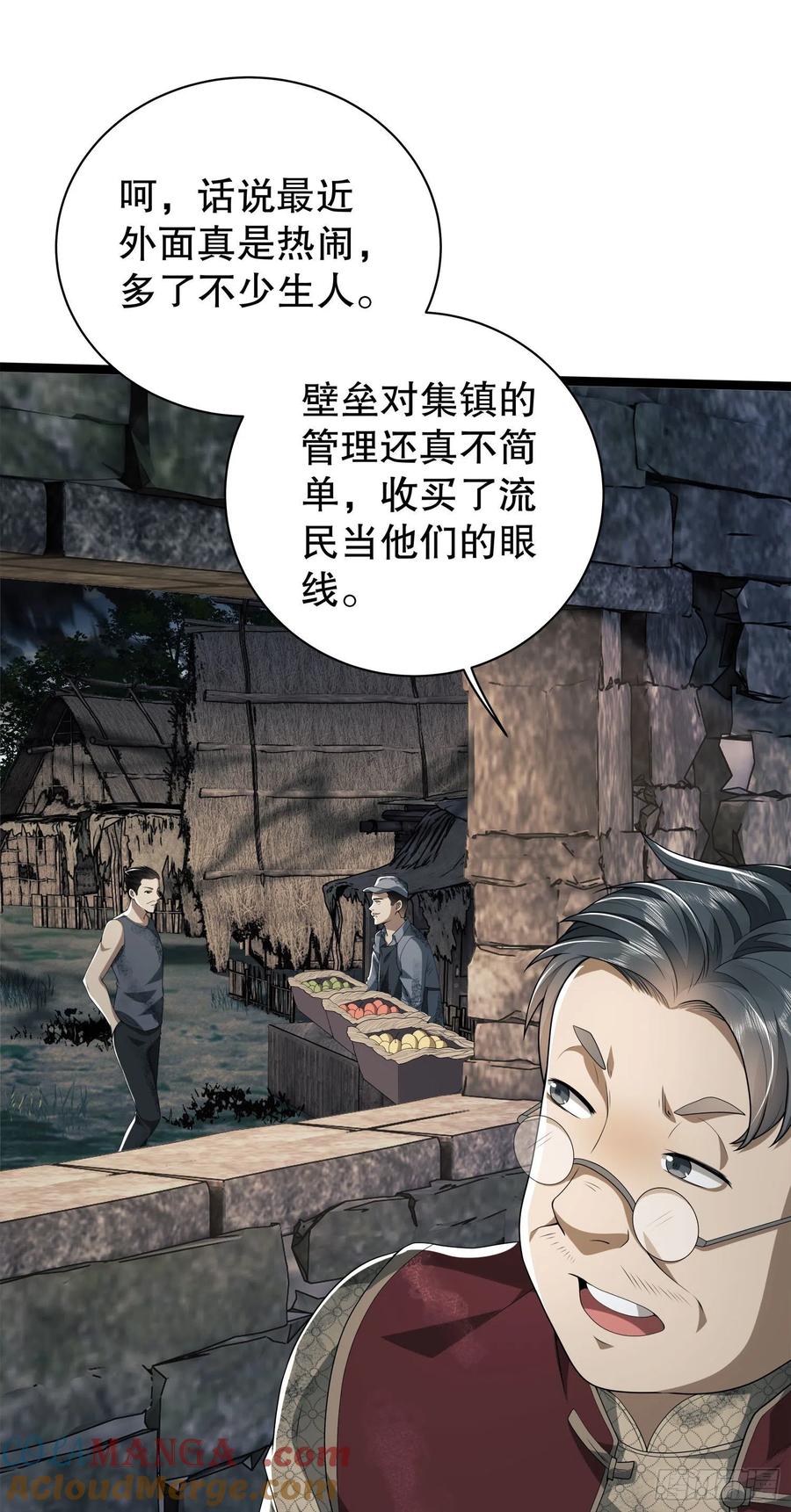 第一序列 第49话 49 人设崩了啊 第25页