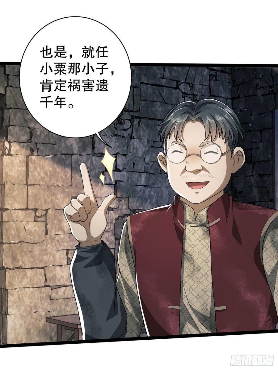 第一序列 第49话 49 人设崩了啊 第24页