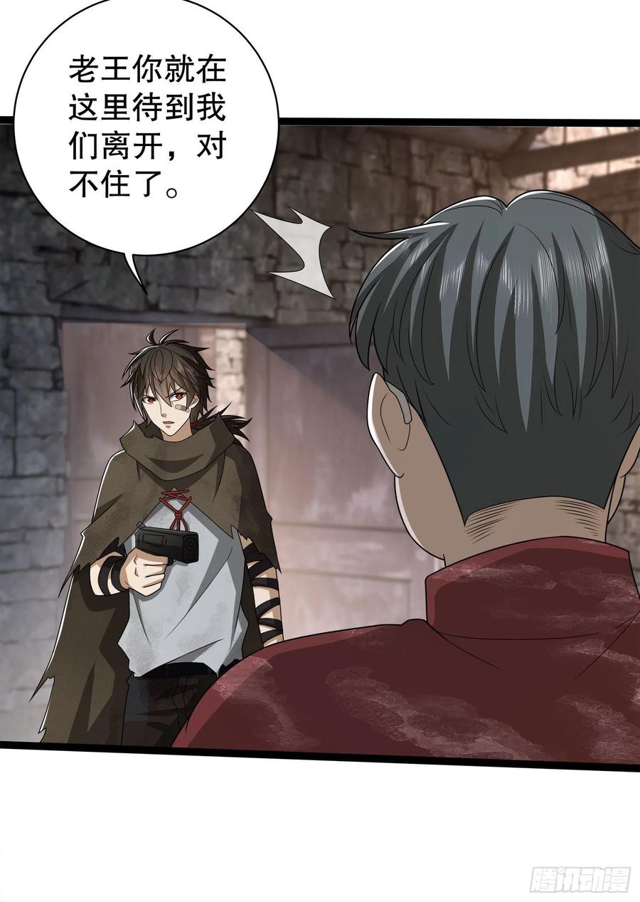 第一序列 第49话 49 人设崩了啊 第44页