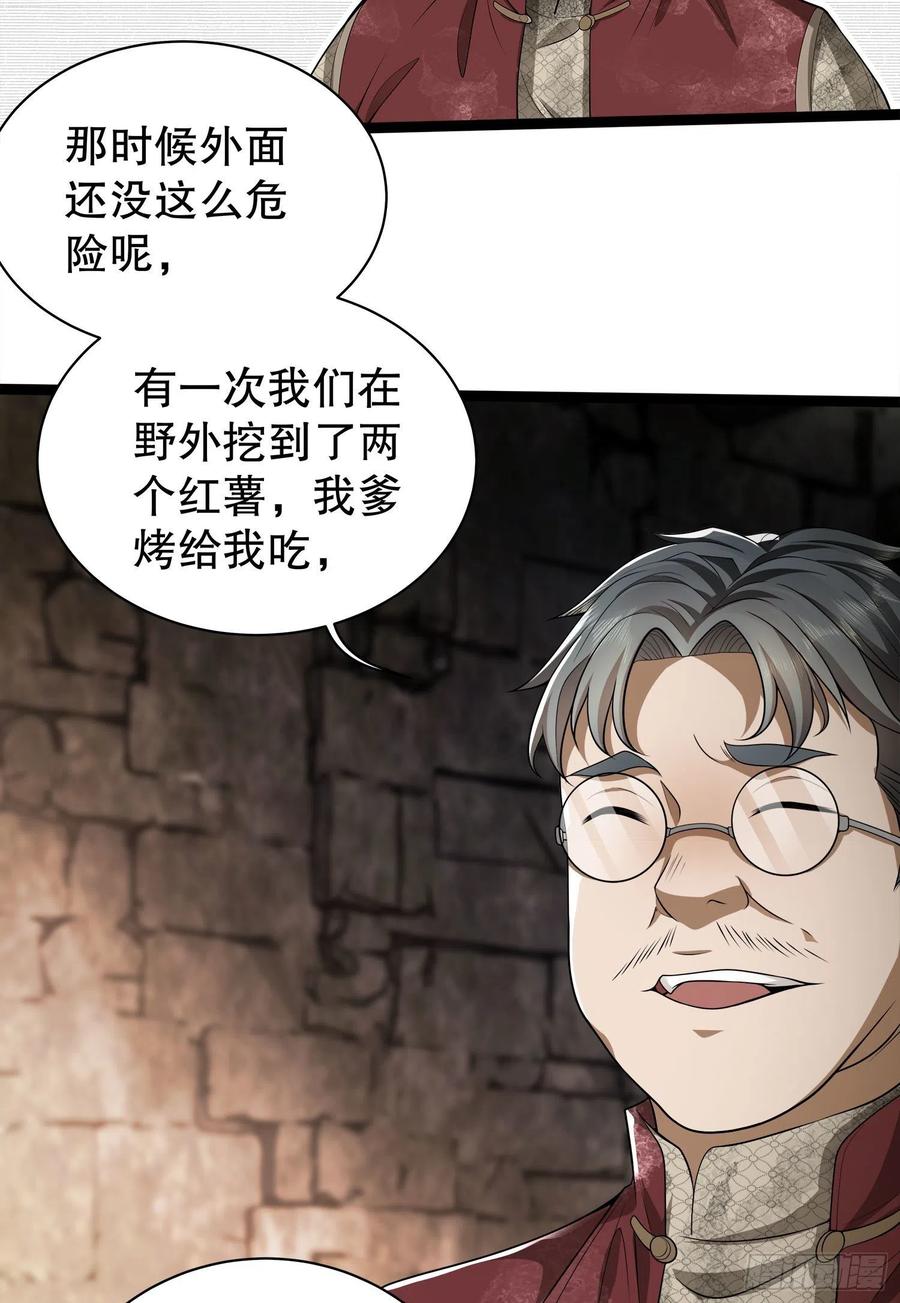 第一序列 第49话 49 人设崩了啊 第14页