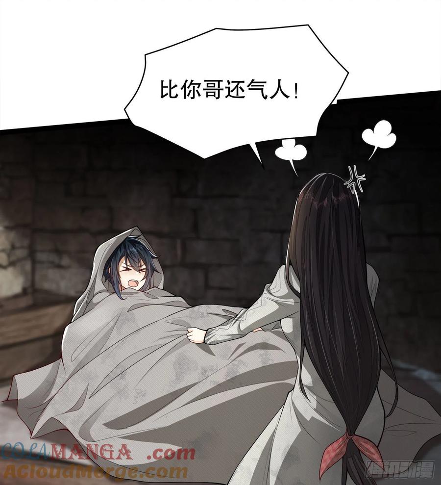 第一序列 第49话 49 人设崩了啊 第7页