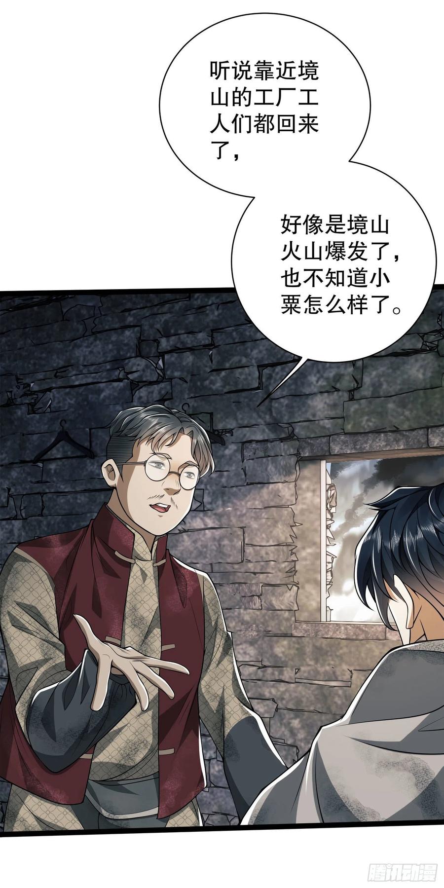 第一序列 第49话 49 人设崩了啊 第21页