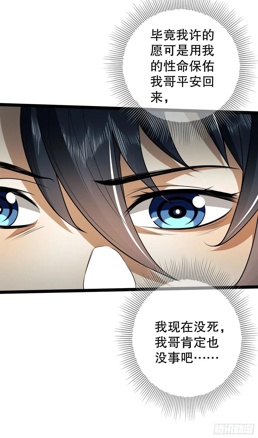 第一序列 第49话 49 人设崩了啊 第23页