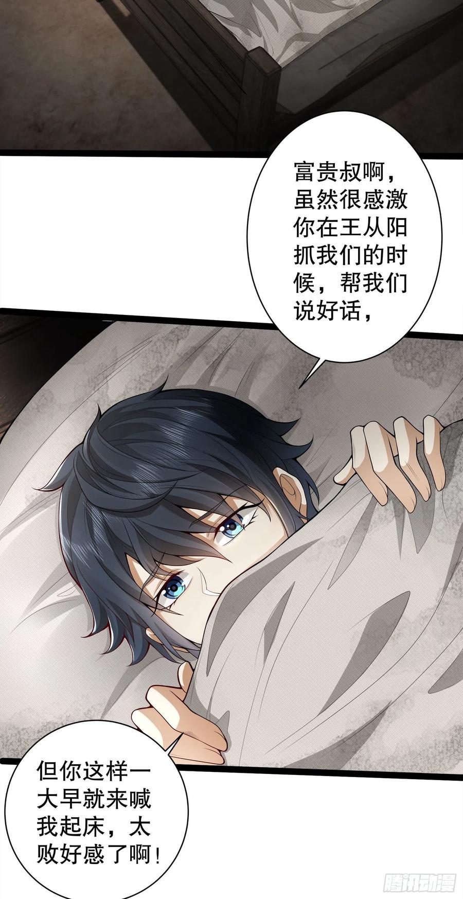 第一序列 第49话 49 人设崩了啊 第3页