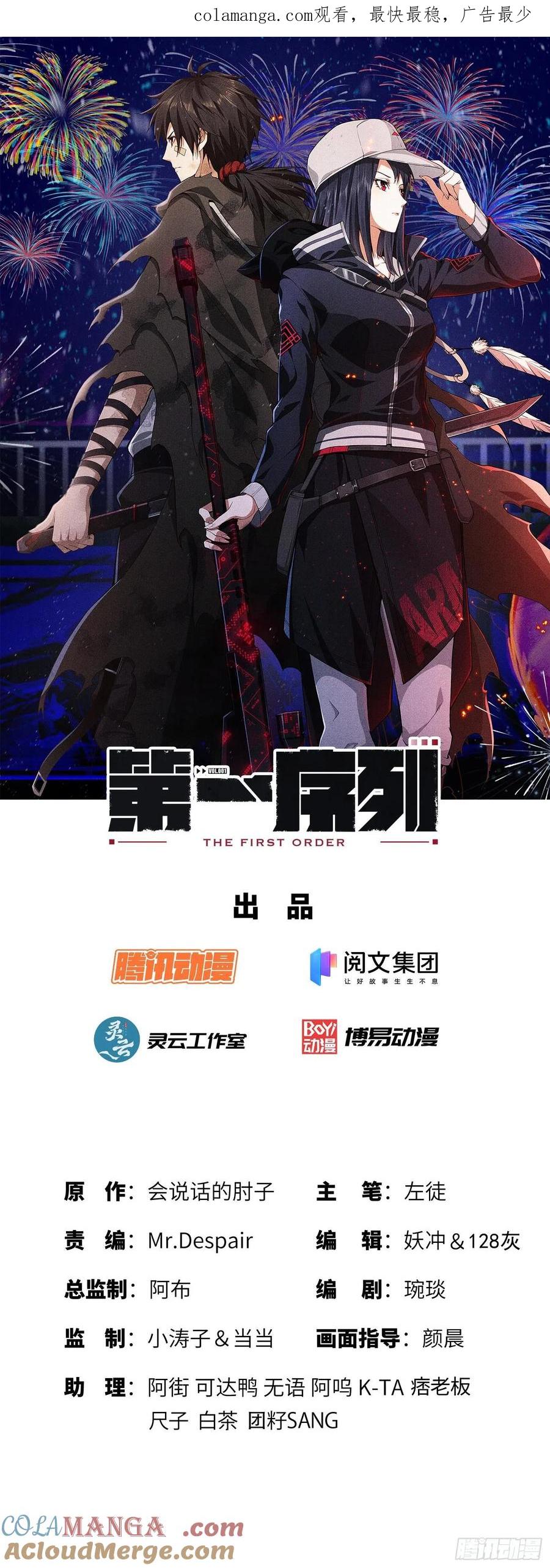 第一序列 第49话 49 人设崩了啊 第1页