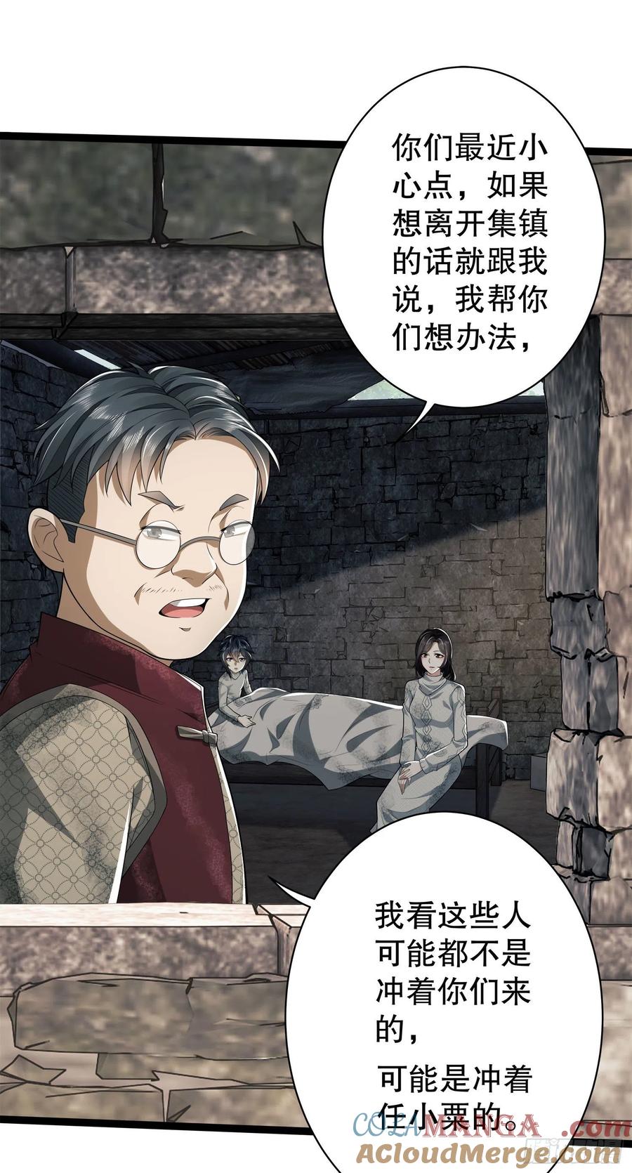 第一序列 第49话 49 人设崩了啊 第28页