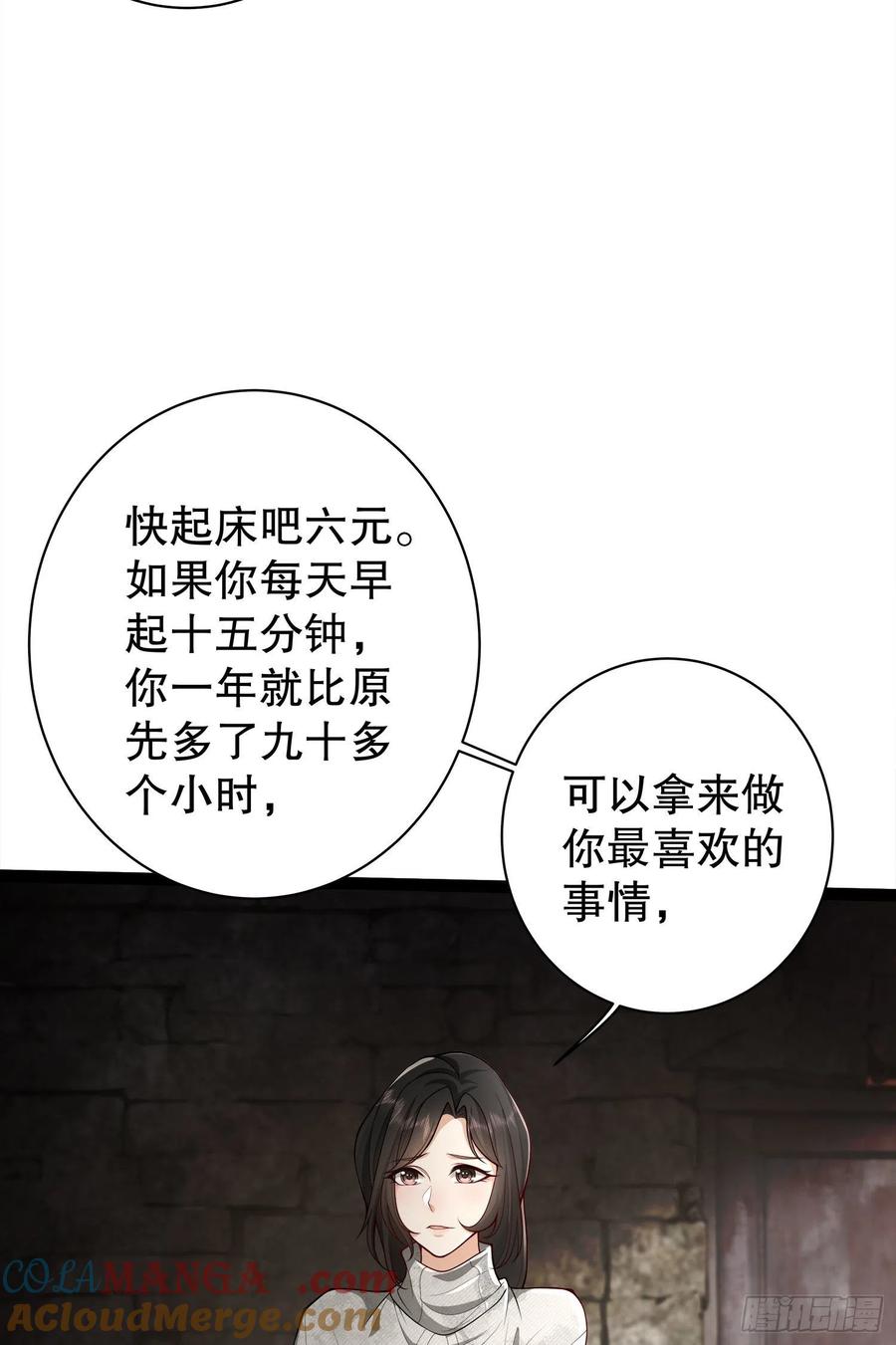 第一序列 第49话 49 人设崩了啊 第4页