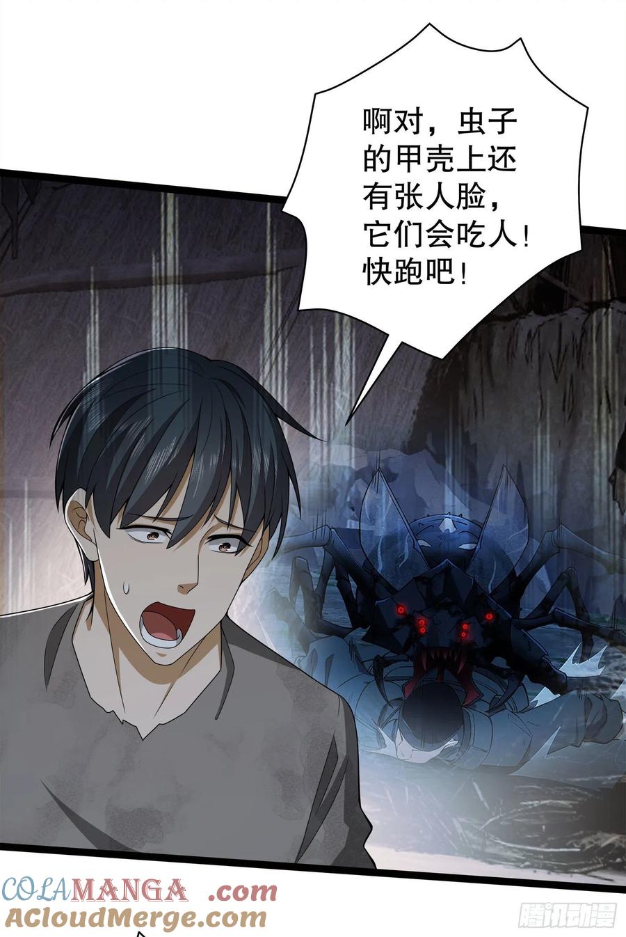 第一序列 第49话 49 人设崩了啊 第37页