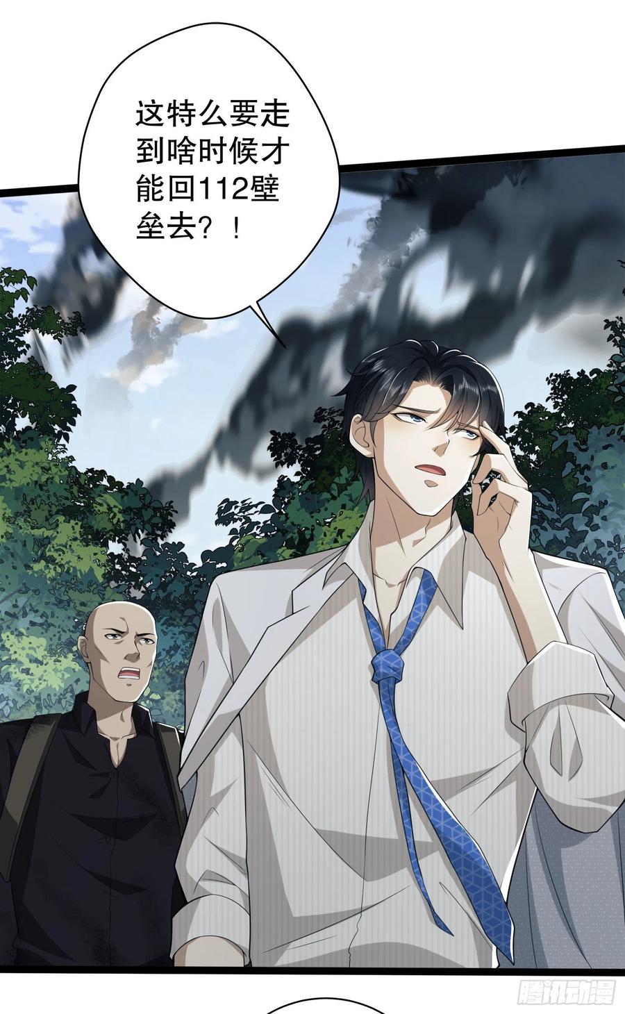 第一序列 第49话 49 人设崩了啊 第33页