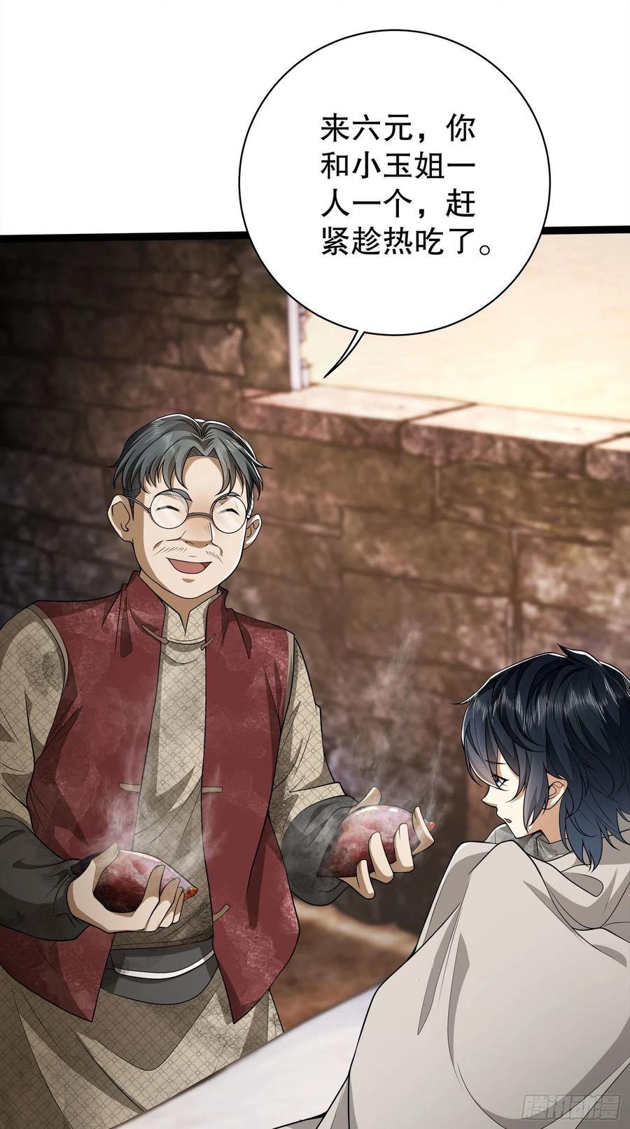 第一序列 第49话 49 人设崩了啊 第12页