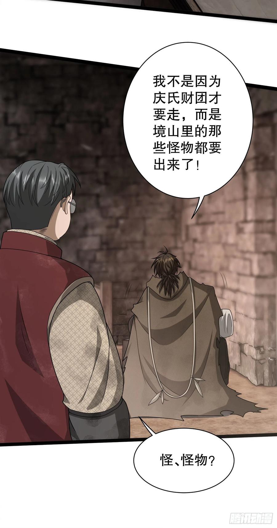 第一序列 第49话 49 人设崩了啊 第48页