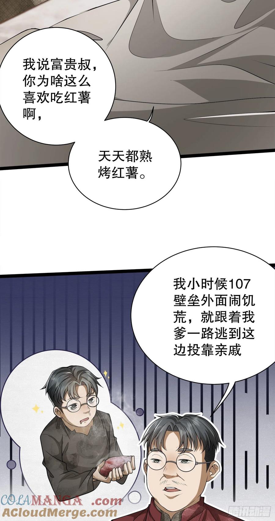 第一序列 第49话 49 人设崩了啊 第13页