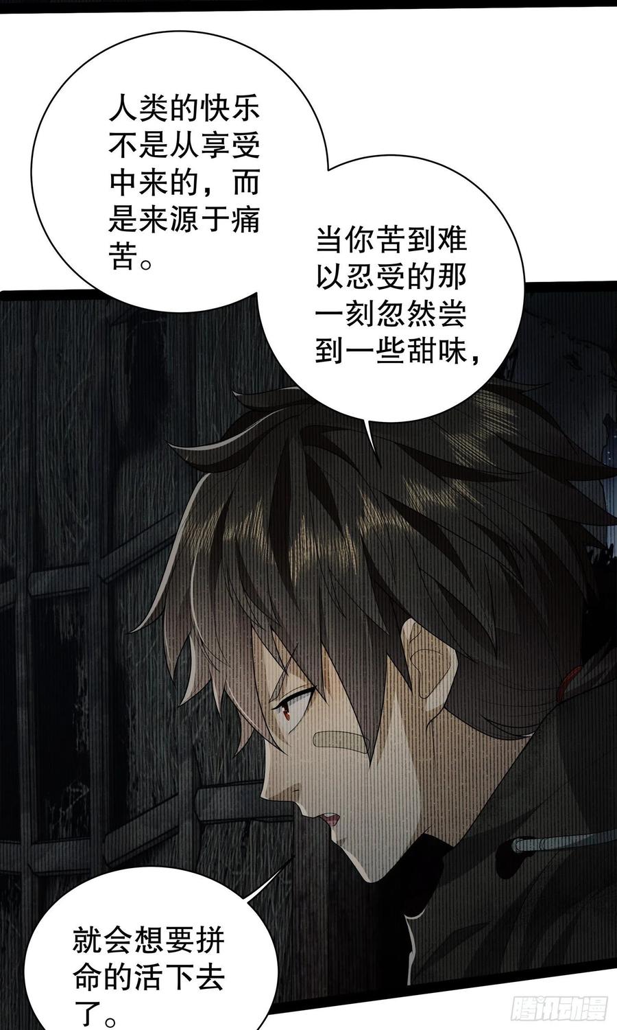 第一序列 第49话 49 人设崩了啊 第17页