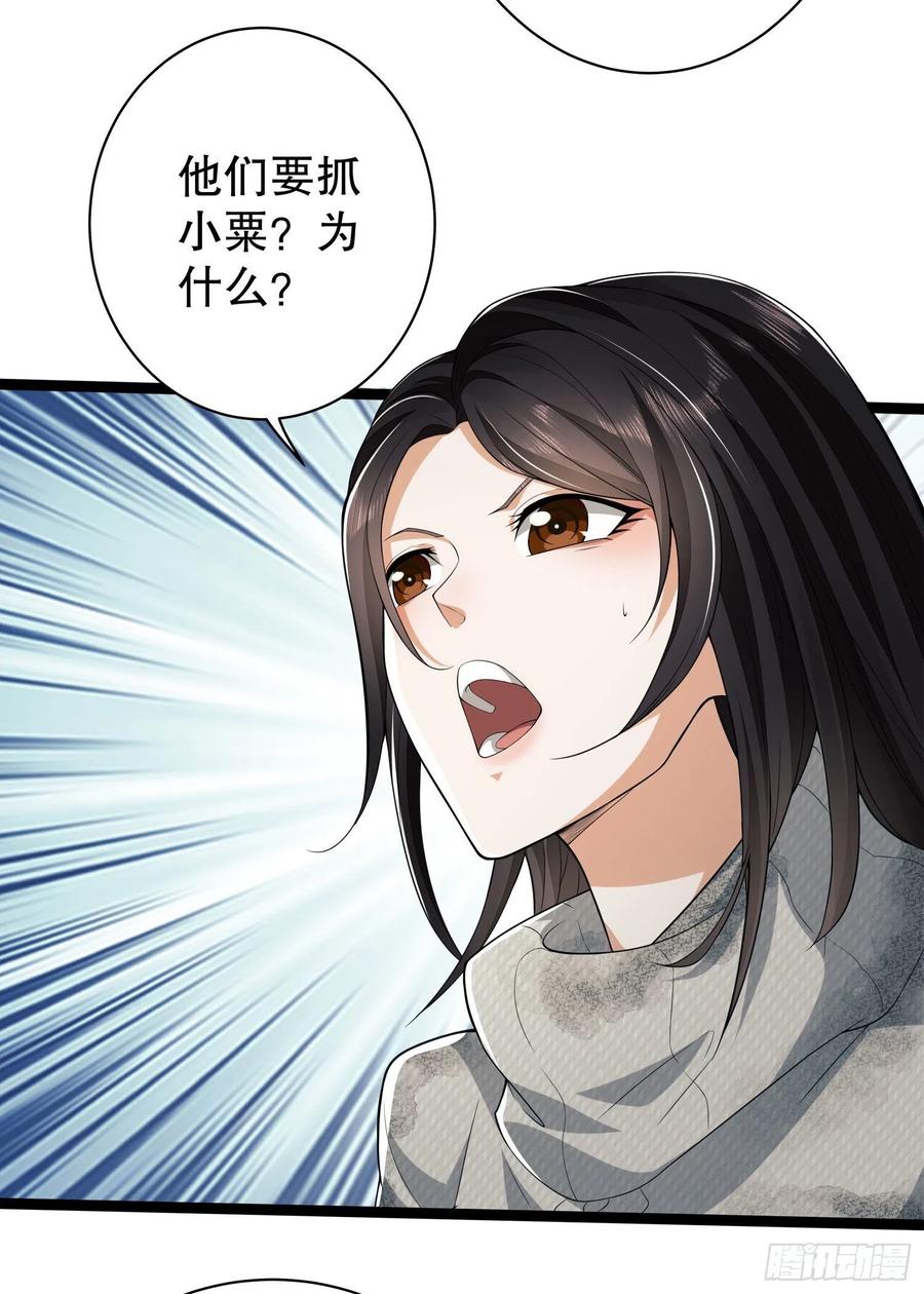 第一序列 第49话 49 人设崩了啊 第29页