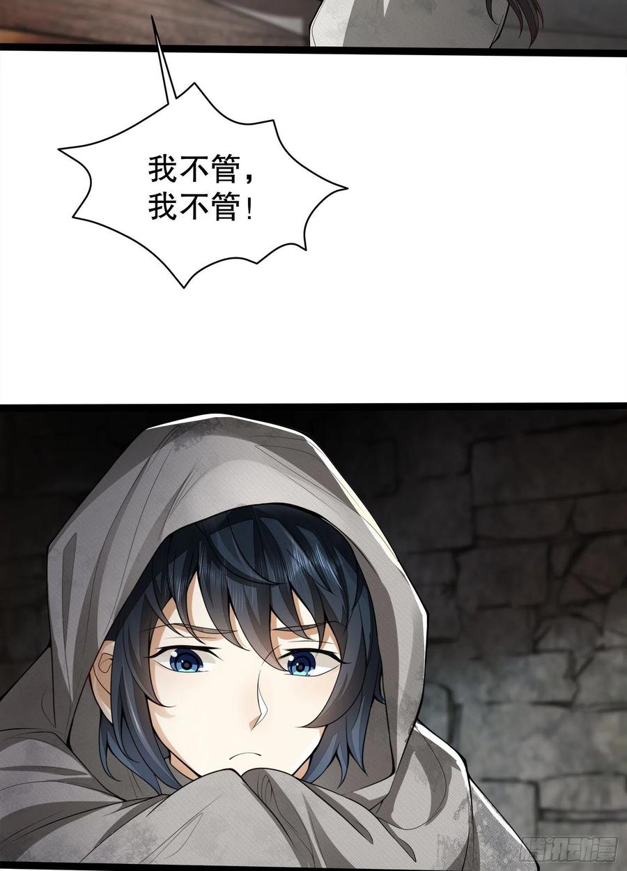第一序列 第49话 49 人设崩了啊 第8页