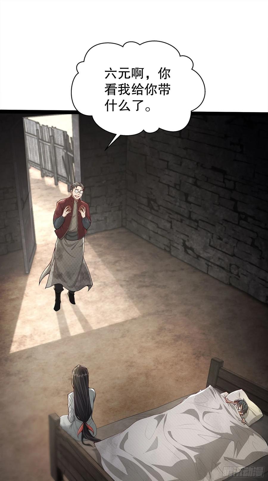第一序列 第49话 49 人设崩了啊 第2页