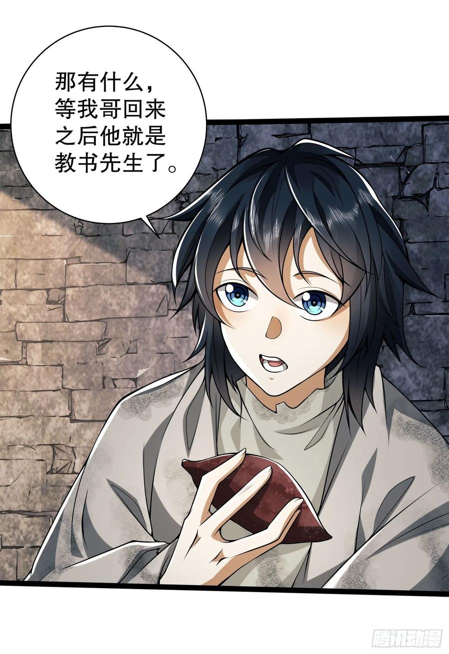 第一序列 第49话 49 人设崩了啊 第20页