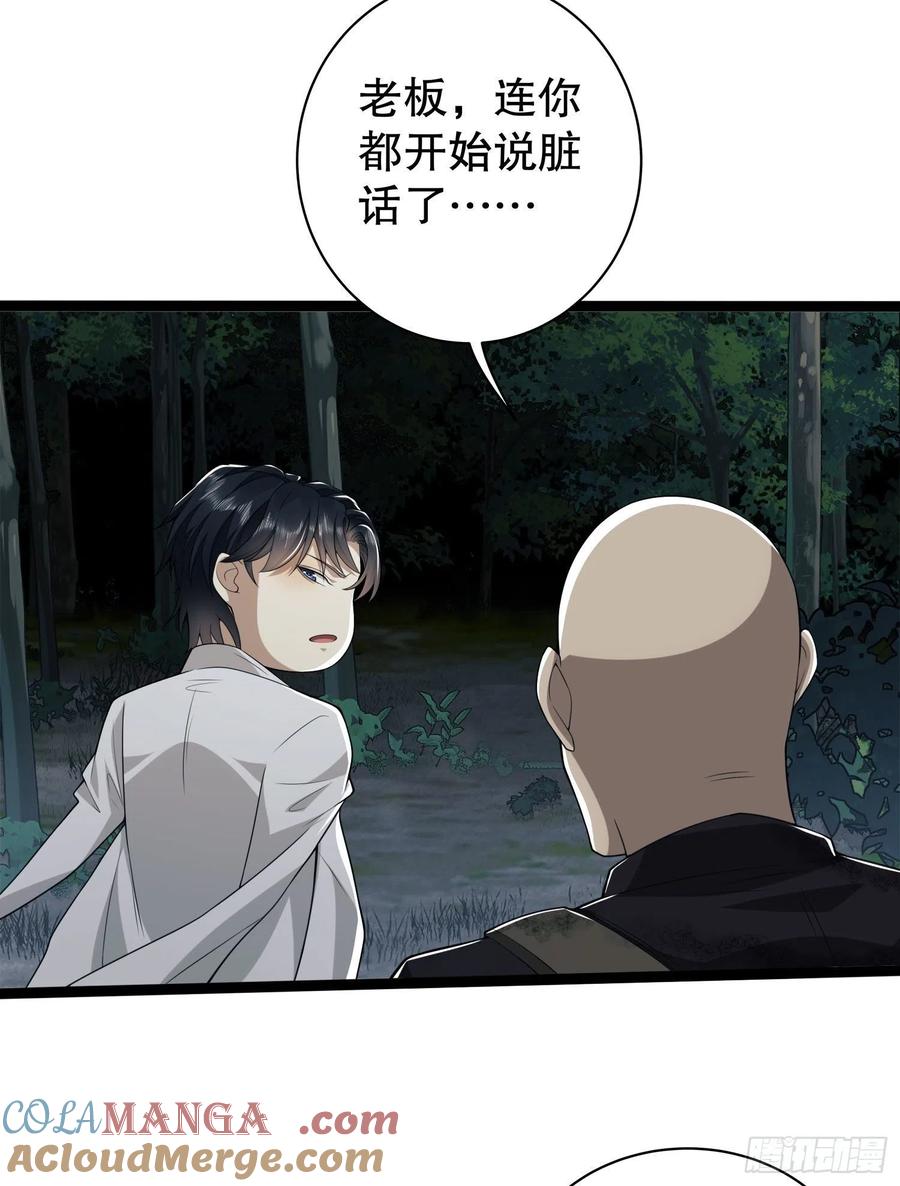 第一序列 第49话 49 人设崩了啊 第34页