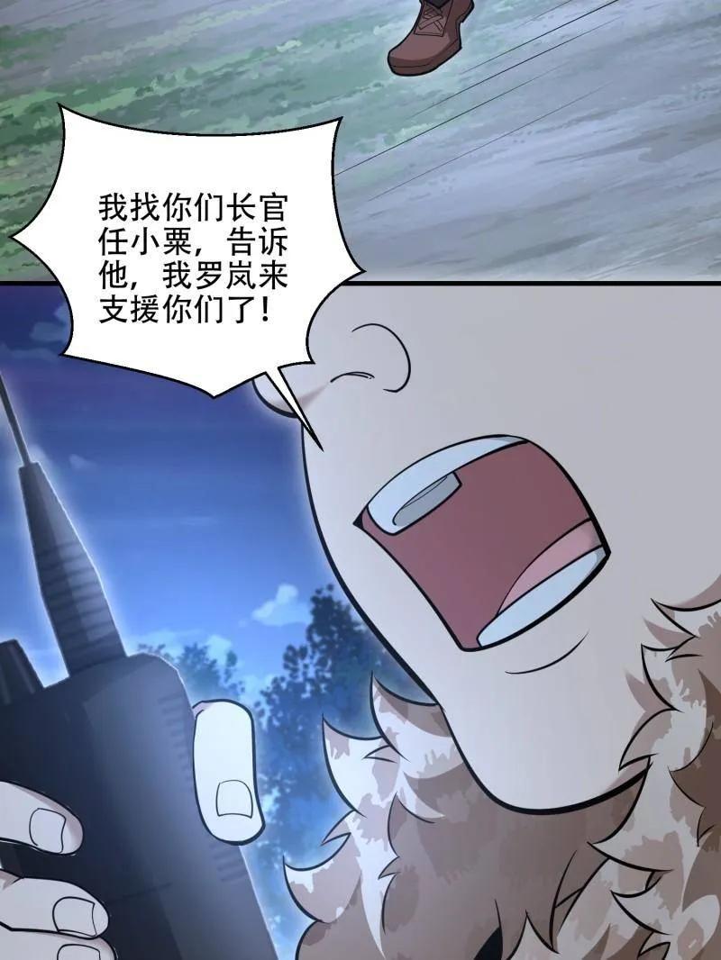 第一序列 第503话 502 推到山峰 第7页