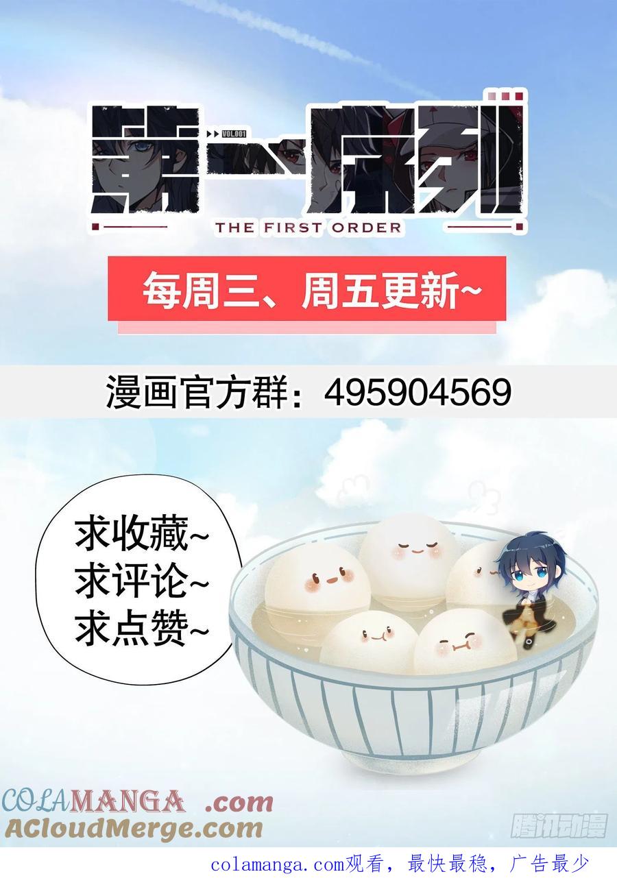 第一序列 第50话 50 离开113壁垒 第46页